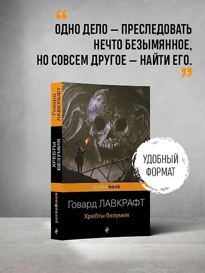 Хребты безумия - фото 5
