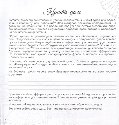 Цели. Мандалы. Раскраски - фото 8