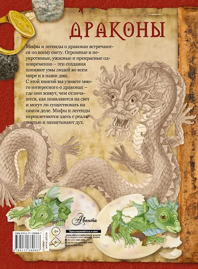 Драконы - фото 2