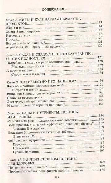 Антираковая диета. Продукты, которые мы должны есть, чтобы защититься от опасного недуга - фото 4