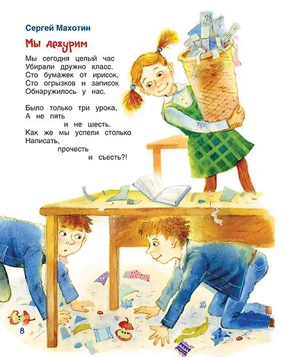 Большой подарок для школьника: лучшие стихи и рассказы - фото 9