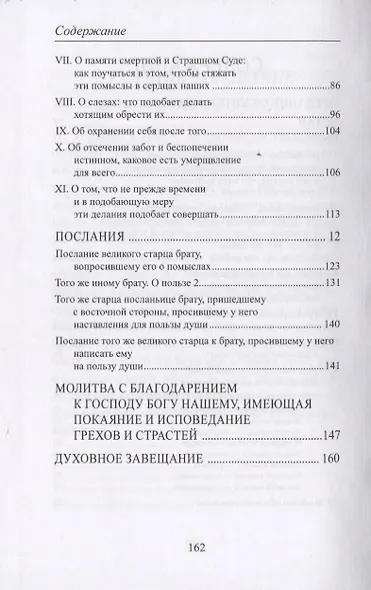 Наставление о душе и страстях - фото 3