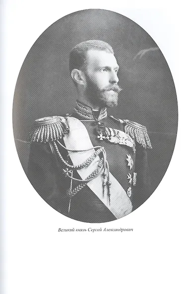 Служение России. Императоры, военачальники, государственные деятели - фото 5