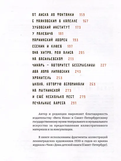 Город обэриутов - фото 7