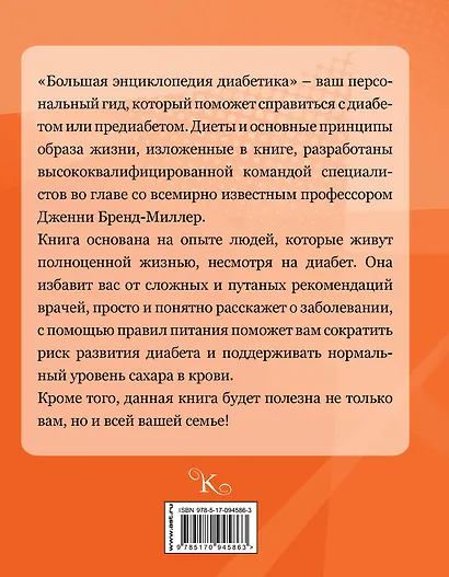 Большая энциклопедия диабетика - фото 2