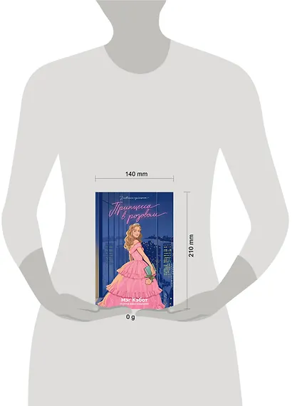 Дневники Принцессы. Книга 5. Принцесса в розовом - фото 4