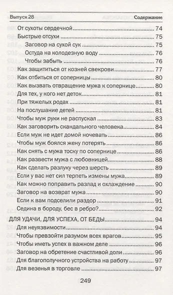 Предчувствия и сны. Кто предупрежден, тот спасен. Выпуск 28 - фото 4