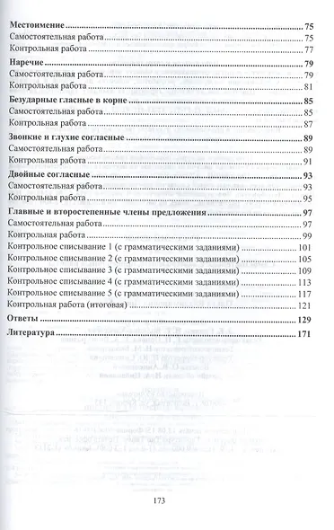 Русский язык. 4 класс. Самостоятельные, контрольные, проверочные работы. ФГОС - фото 3