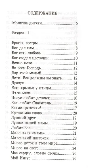 Жемчужинка. Детский сборник стихов - фото 2