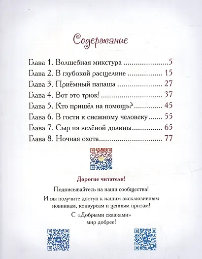 Приключения веселых чемоданов в заснеженных горах - фото 5