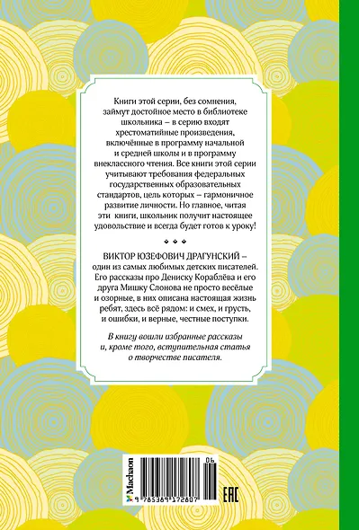 Денискины рассказы - фото 2