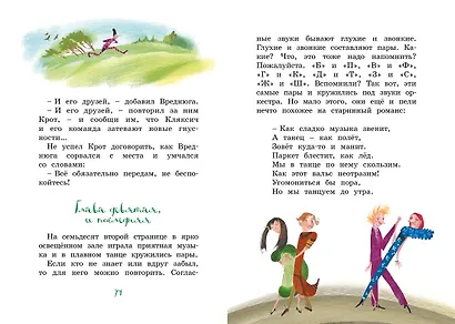 Аля, Кляксич и Вреднюга - фото 13