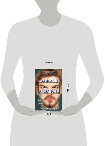 Заживо в темноте (#2) - фото 7