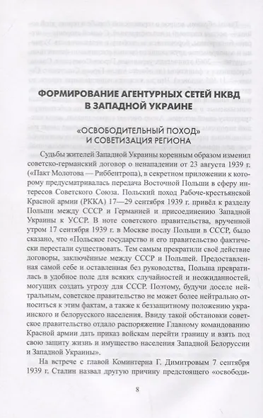 Агентура НКВД-МГБ против ОУН-УПА - фото 2