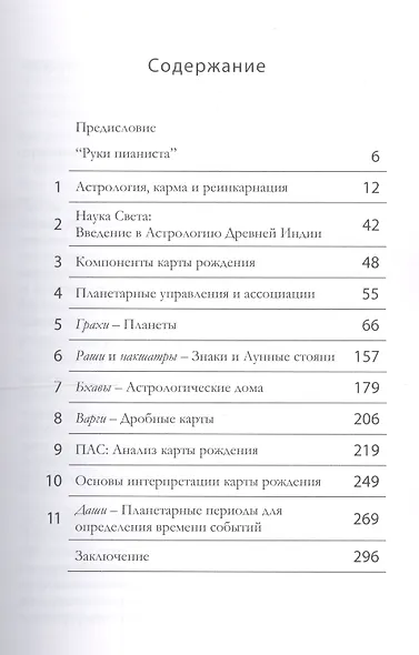 Джйотиш для начинающих. Книга 1 - фото 2