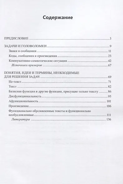 100 задач по семиотике текста. Учебное пособие - фото 2