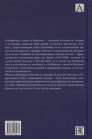 Сообщение о делах в Юкатане - фото 2