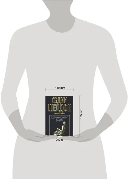 Если наступит завтра - фото 2