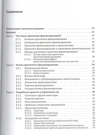 Принципы проектного финансирования - фото 2