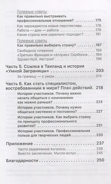 Умная Заграница. Учеба и работа за рубежом. Руководство к действию - фото 5