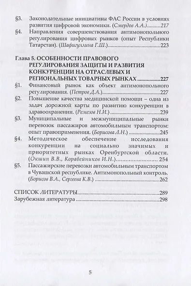 Государственная политика по защите и развитию конкуренции и ее реализация в нормах права. Монография - фото 4