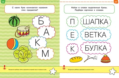 Что я знаю и умею. Тесты для детей 3 - 4 лет - фото 14