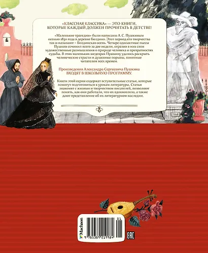 Маленькие трагедии - фото 2