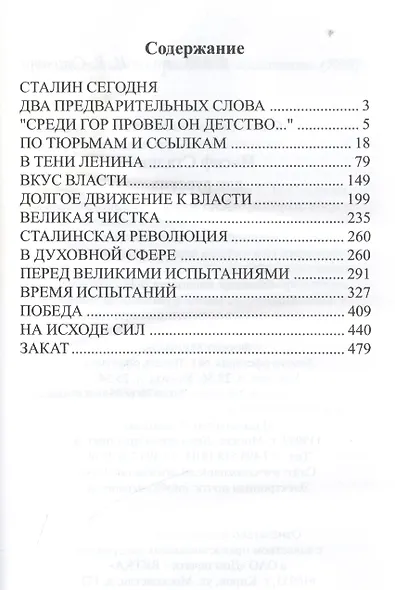 Иосиф Сталин для русских XXI века. - фото 2