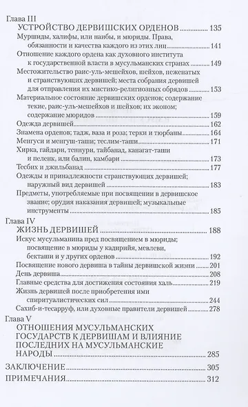 Дервиши в мусульманском мире - фото 3