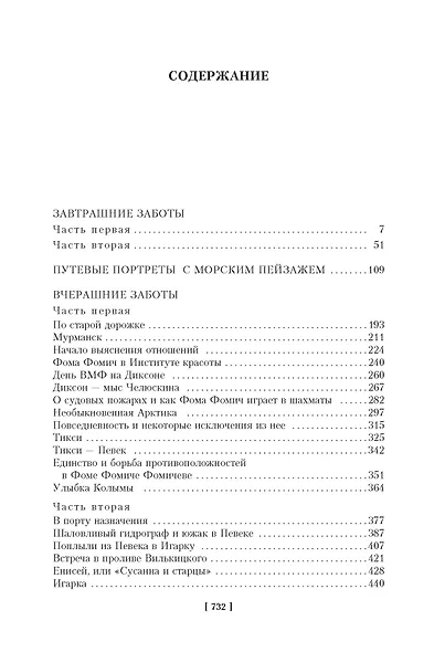 Морские повести и рассказы - фото 6