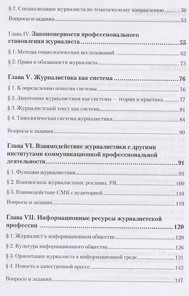 Журналистика. Введение в профессию: Учебное пособие. 2-е изд. Стандарт третьего поколения - фото 3