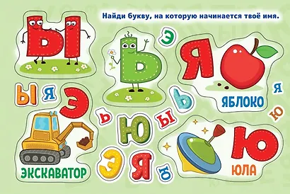 Буквы. Альбом многоразовых наклеек для самых маленьких - фото 2