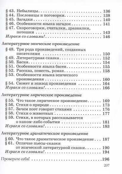 Русский язык. Русская словесность. 5 класс. Учебное пособие - фото 4