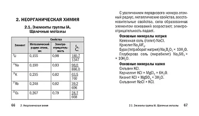 Химия - фото 8