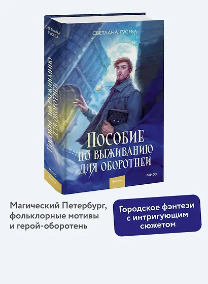 Пособие по выживанию для оборотней - фото 4