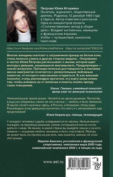 Брак по-австрийски. Исповедь эмигрантки: роман - фото 2