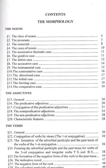 Basic Grammar Constructions of Modern Japanese Correspondence In Japan - фото 2