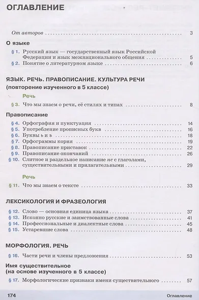 Русский язык 6 класс Учебник в двух частях - фото 2