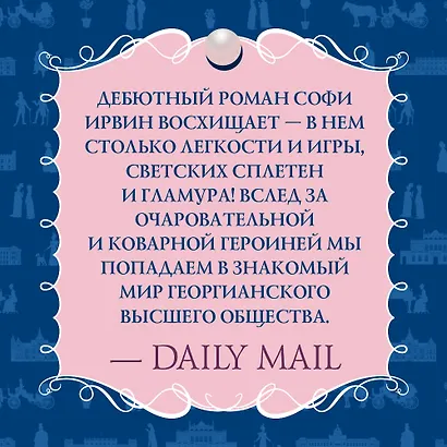 Советы юным леди по счастливому замужеству - фото 4