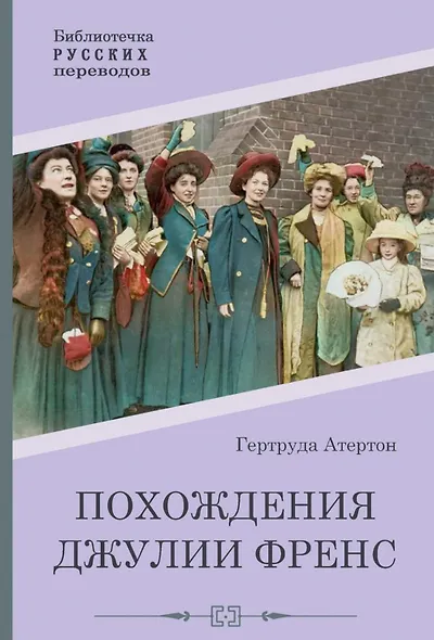 Похождения Джулии Френс - фото 1