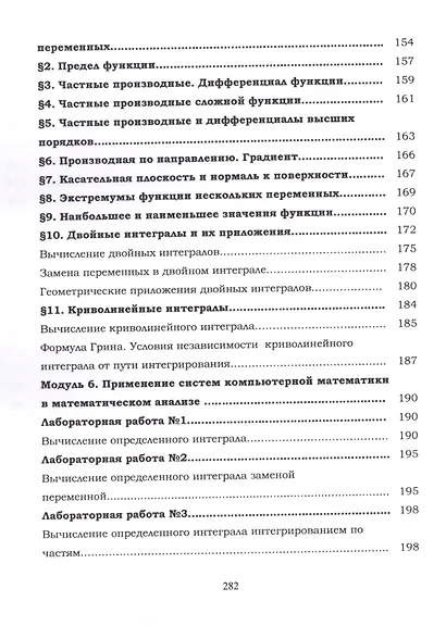 Математический анализ. Краткий курс. Учебное пособие для студентов высших учебных заведений - фото 5