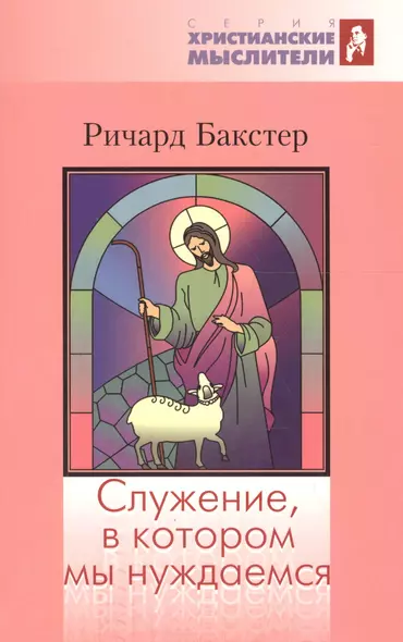 Служение, в котором мы нуждаемся - фото 1