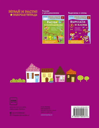 Играй и расти! Вырезаем и клеим - фото 2