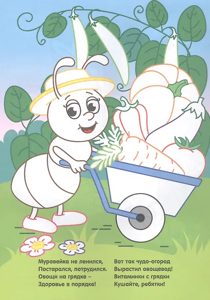 Витаминки с грядки. Моя первая раскраска - фото 2