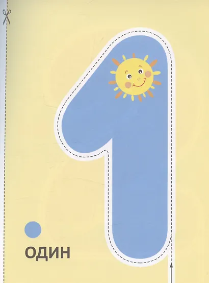 Вырезалки. Цифры - фото 3