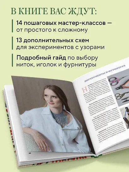 Русский бисер. Возрождение старинных традиций создания украшений. Техники, схемы, мастер-классы - фото 6