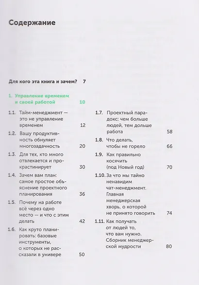 Большая книга про работу: Как не страдать в найме и успевать жить - фото 6