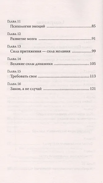 Сила мысли и Закон Притяжения - фото 3