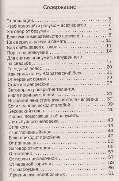 Книга мудрости сибирской целительницы - фото 2