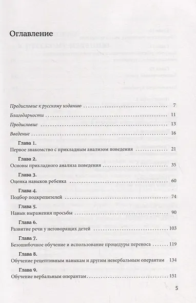 Вербально-поведенческий подход в АВА-терапии - фото 2